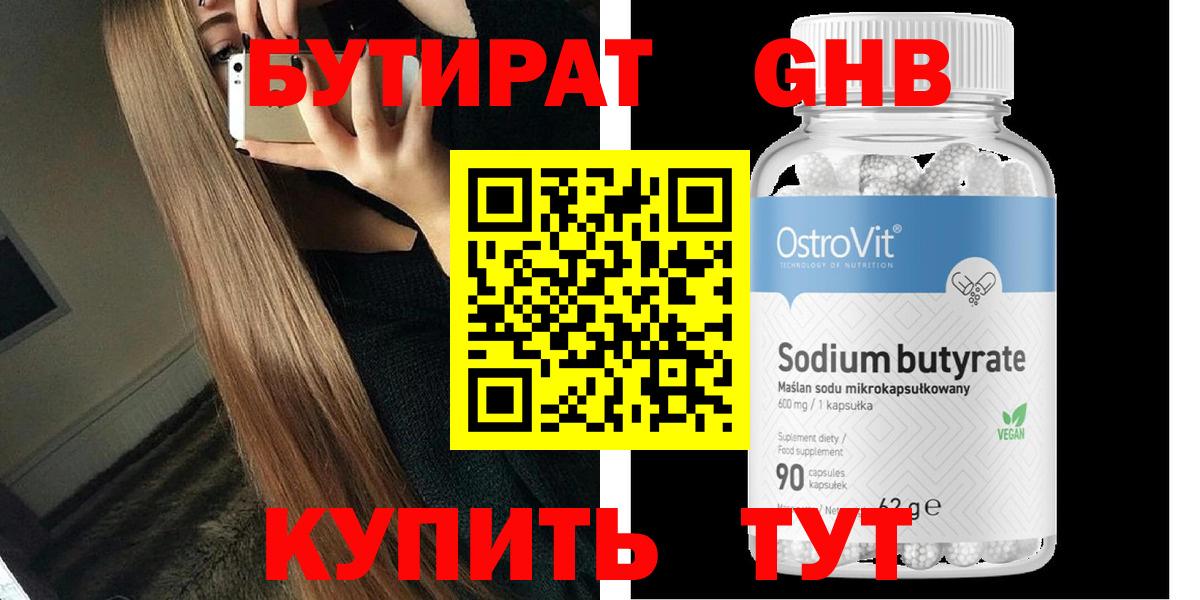 БУТИРАТ Butirat  Вход с VPN  Чайковский 