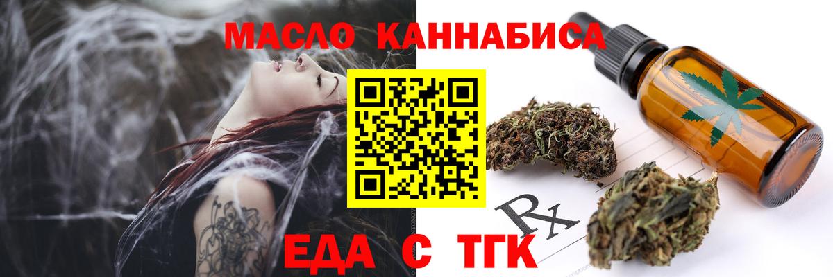 Еда ТГК конопля  Вход с VPN  Чайковский 
