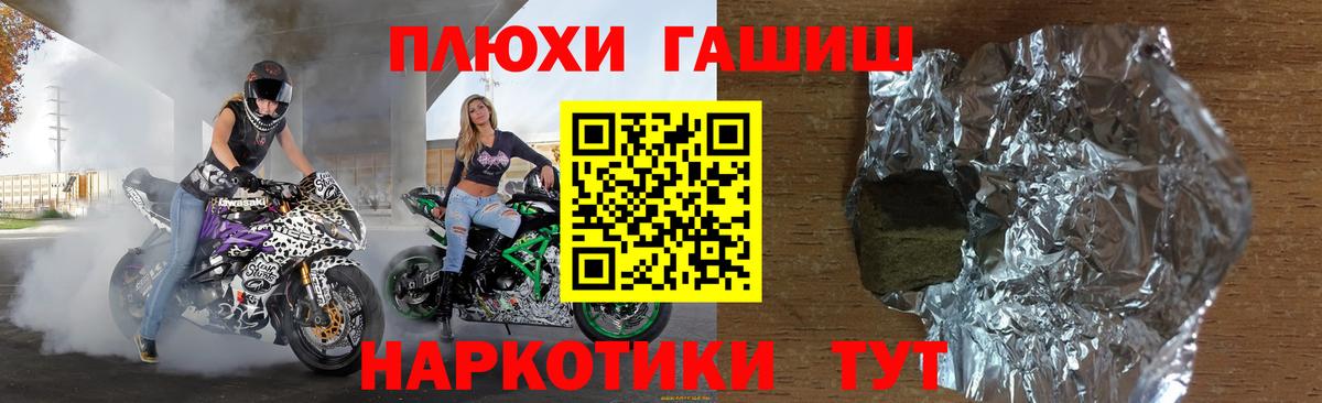 Гашиш хэш  ГАШ  Гашиш гашик  где купить наркотик  Вход с VPN  Чайковский 