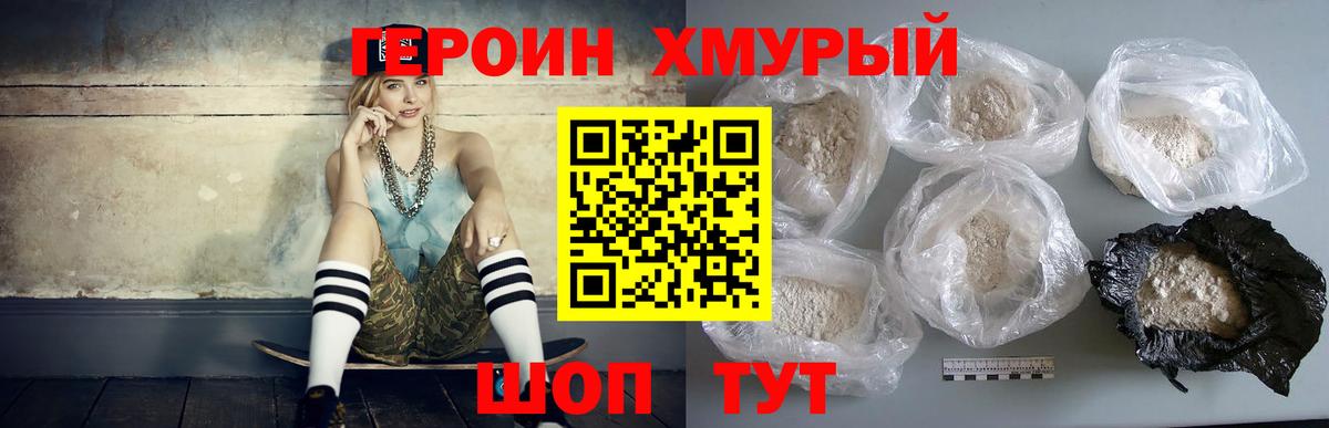 ГЕРОИН герыч Чайковский