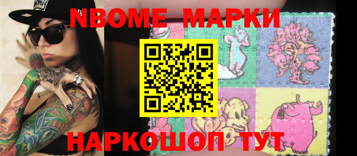 Чайковский  Марки NBOMe  Вход с VPN  Марки N-bome 1,5мг  Марки N-bome 1,5мг 